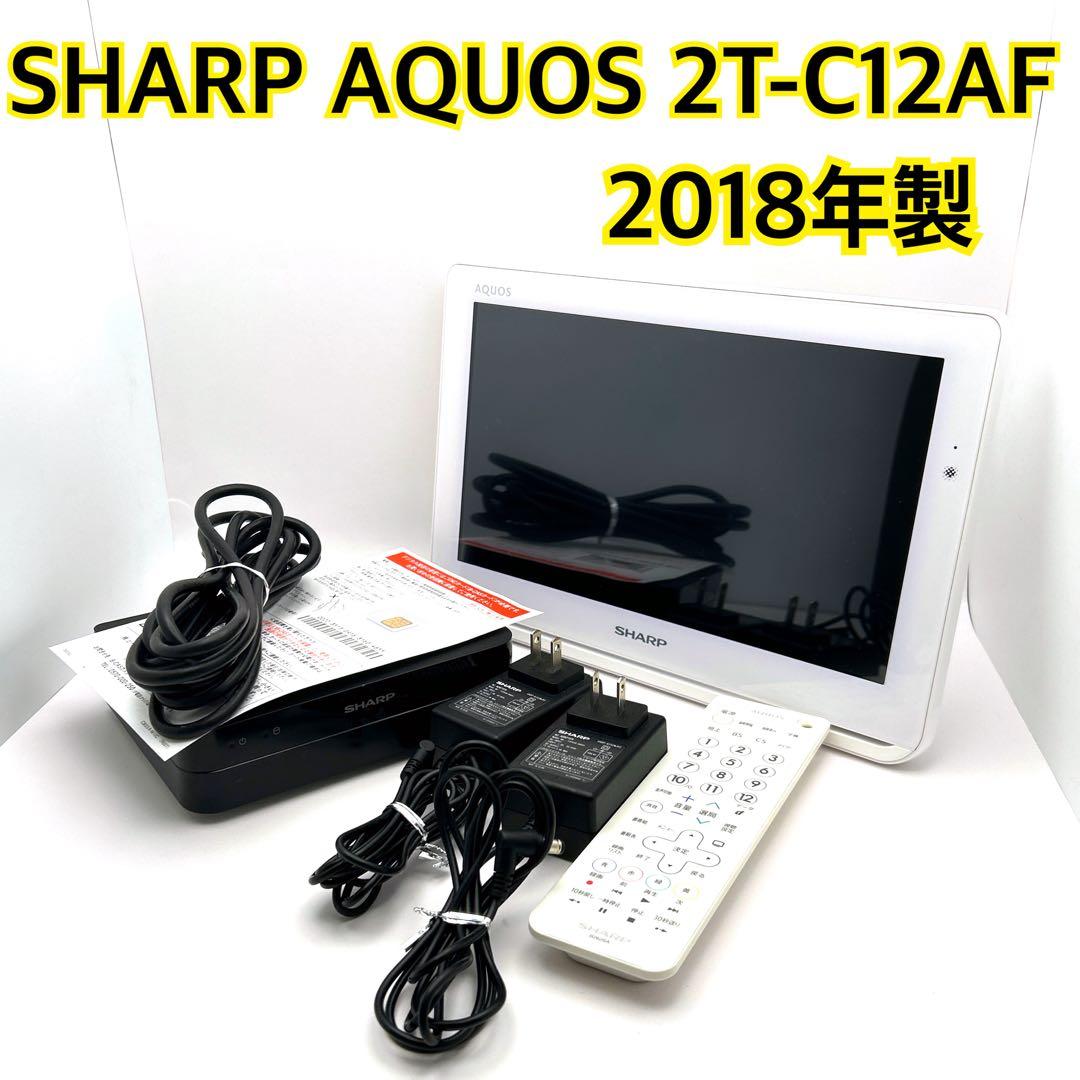 【美品】SHARP AQUOS 12V型 防水ポータブルテレビ 2T-C12AF