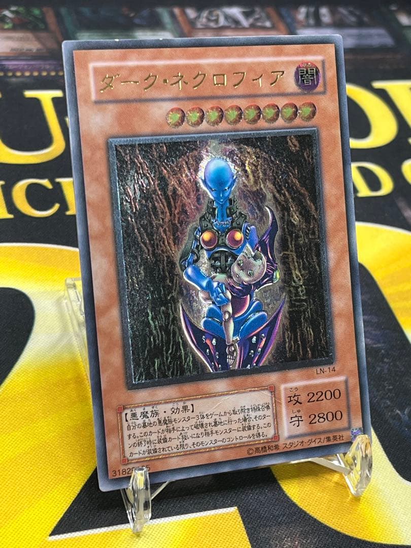 r*送様 遊戯王　ダークネクロフィア レリーフ　LN-14　③