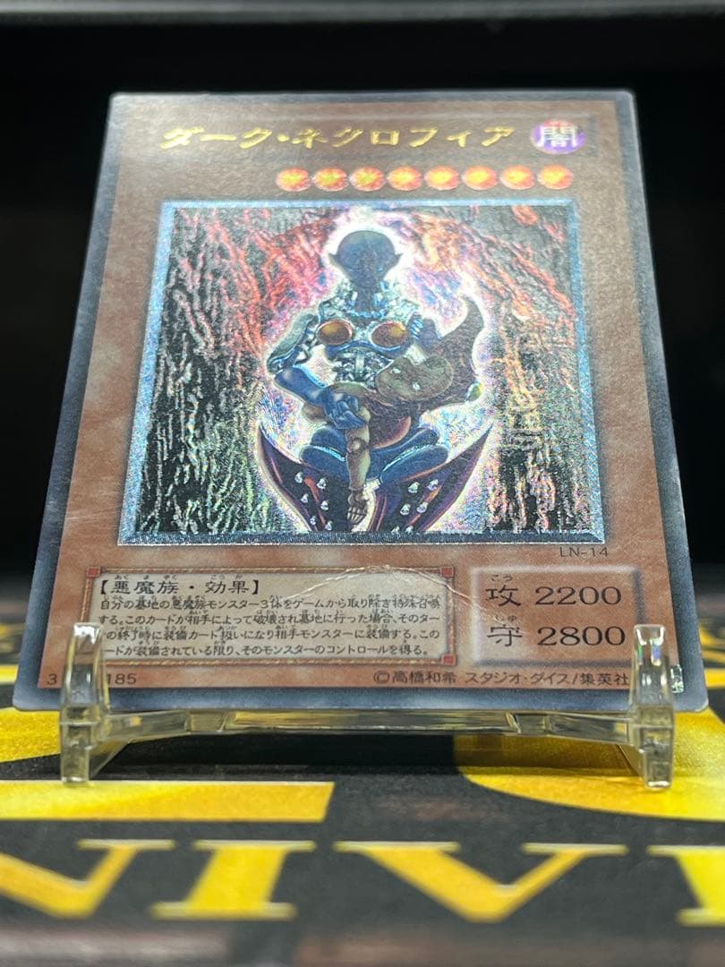 r*送様 遊戯王　ダークネクロフィア レリーフ　LN-14　③