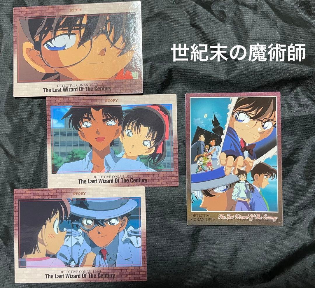 【8枚セット】 名探偵コナン 映画トレーディングカード 怪盗キッド/服部平次