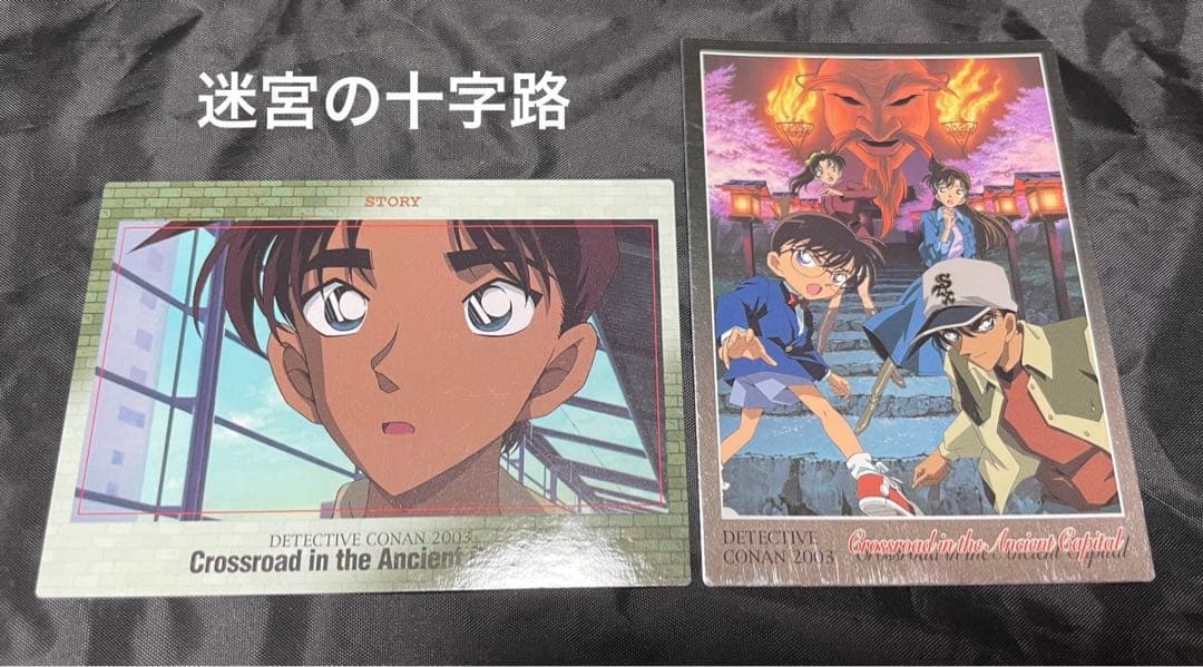 【8枚セット】 名探偵コナン 映画トレーディングカード 怪盗キッド/服部平次