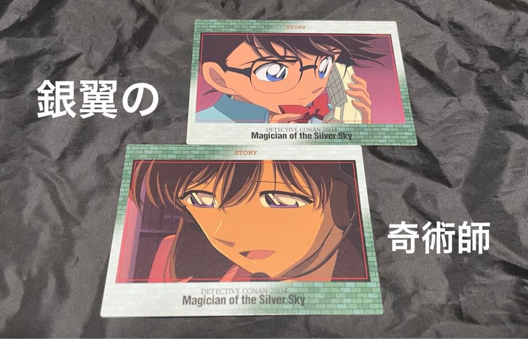 【8枚セット】 名探偵コナン 映画トレーディングカード 怪盗キッド/服部平次