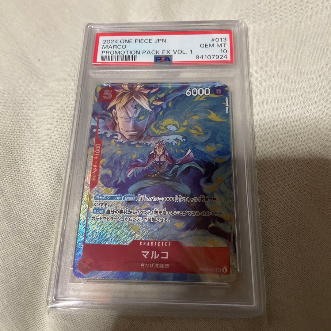 【PSA10】マルコ OP03-013 プロモーションEX vol.1 プロモ