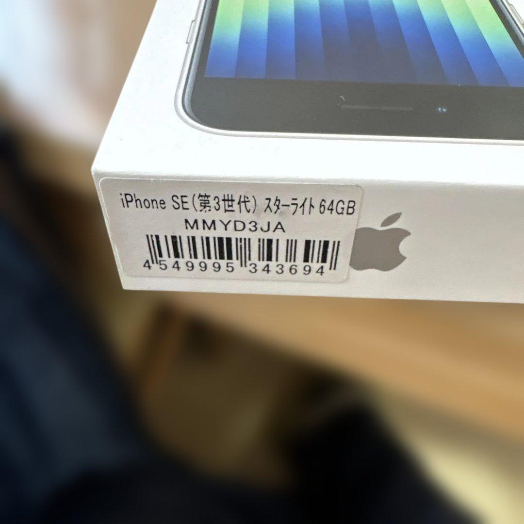 iPhone SE 第三世代　64GB ホワイト