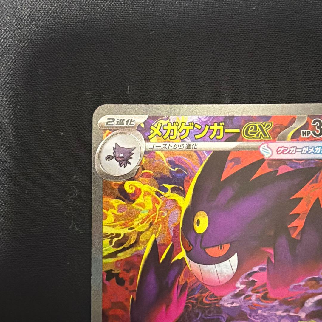 メガゲンガーex SAR メガドリーム