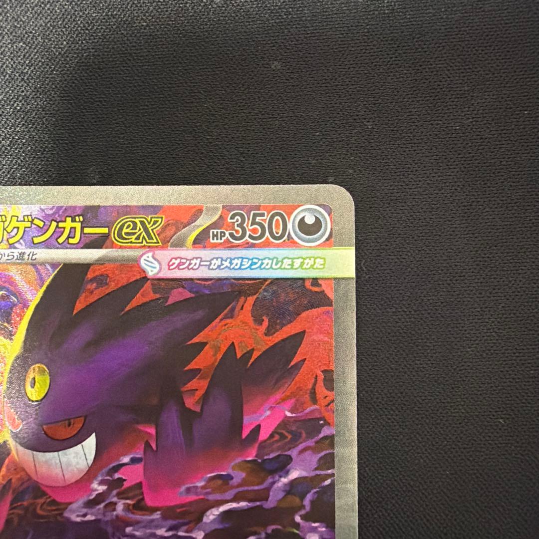 メガゲンガーex SAR メガドリーム