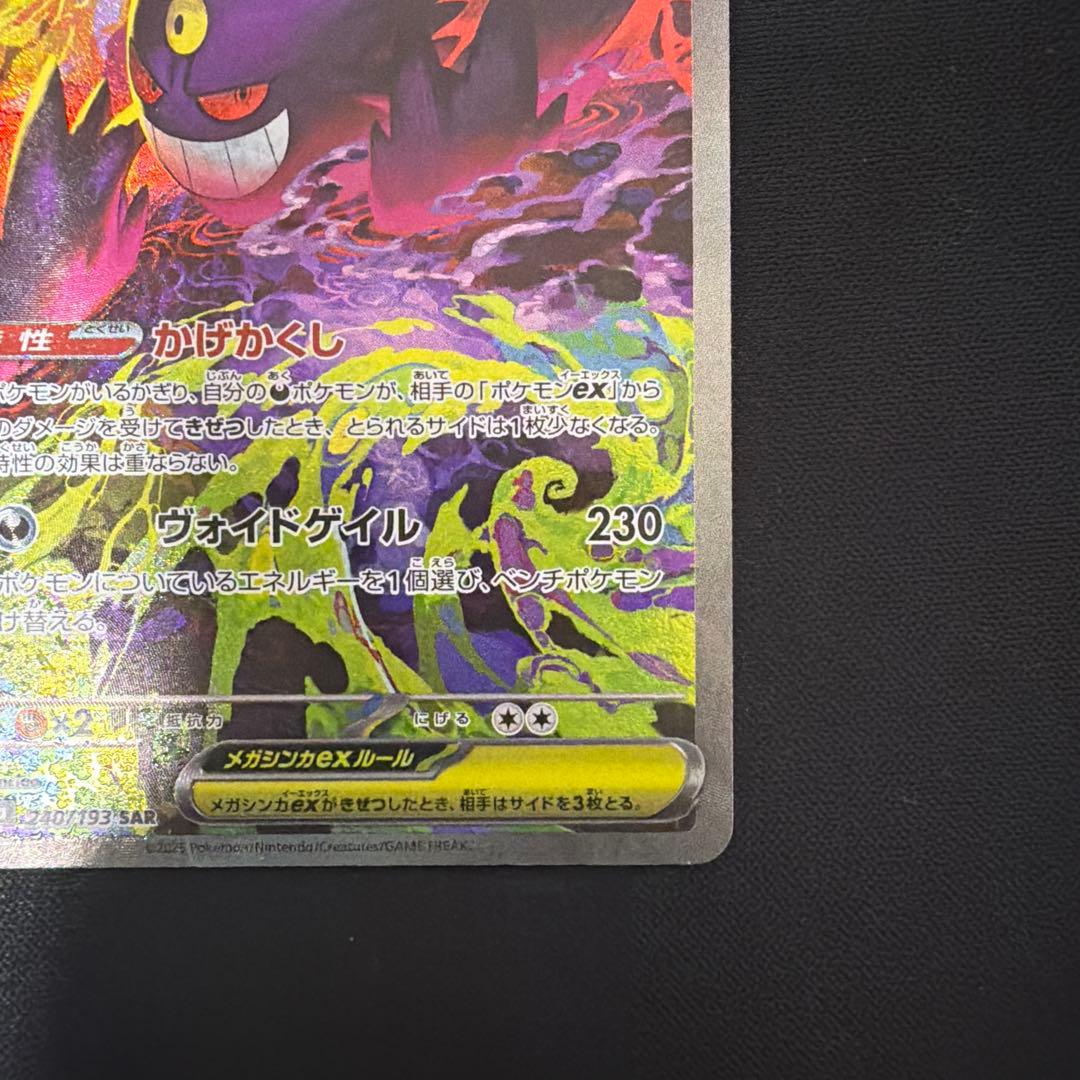 メガゲンガーex SAR メガドリーム