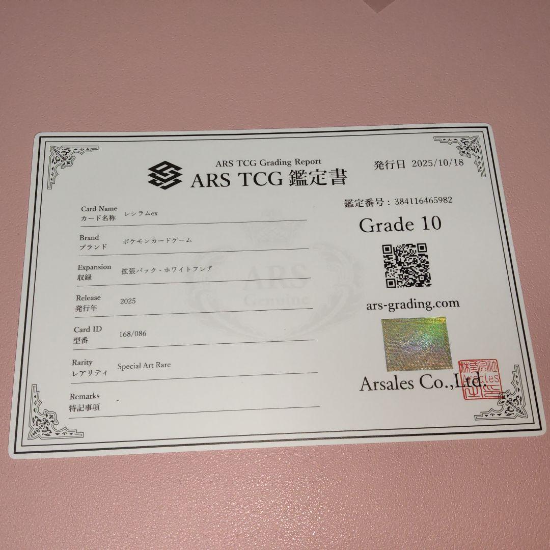 【ARS10】ポケモンカード レシラム ex SAR 鑑定書付き ホワイトフレア