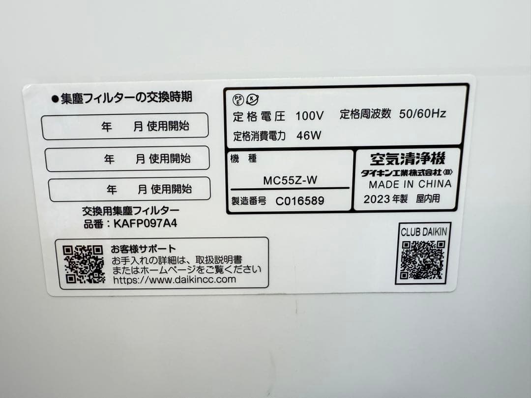 DAIKIN ストリーマ空気清浄機 MC55Z-W 2023年製 ホワイト