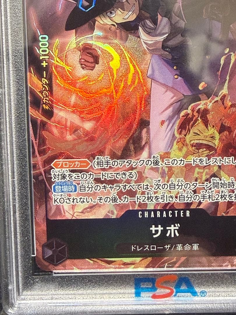 【PSA10】サボSR 2023 ONE PIECE 8パックバトル優勝記念品