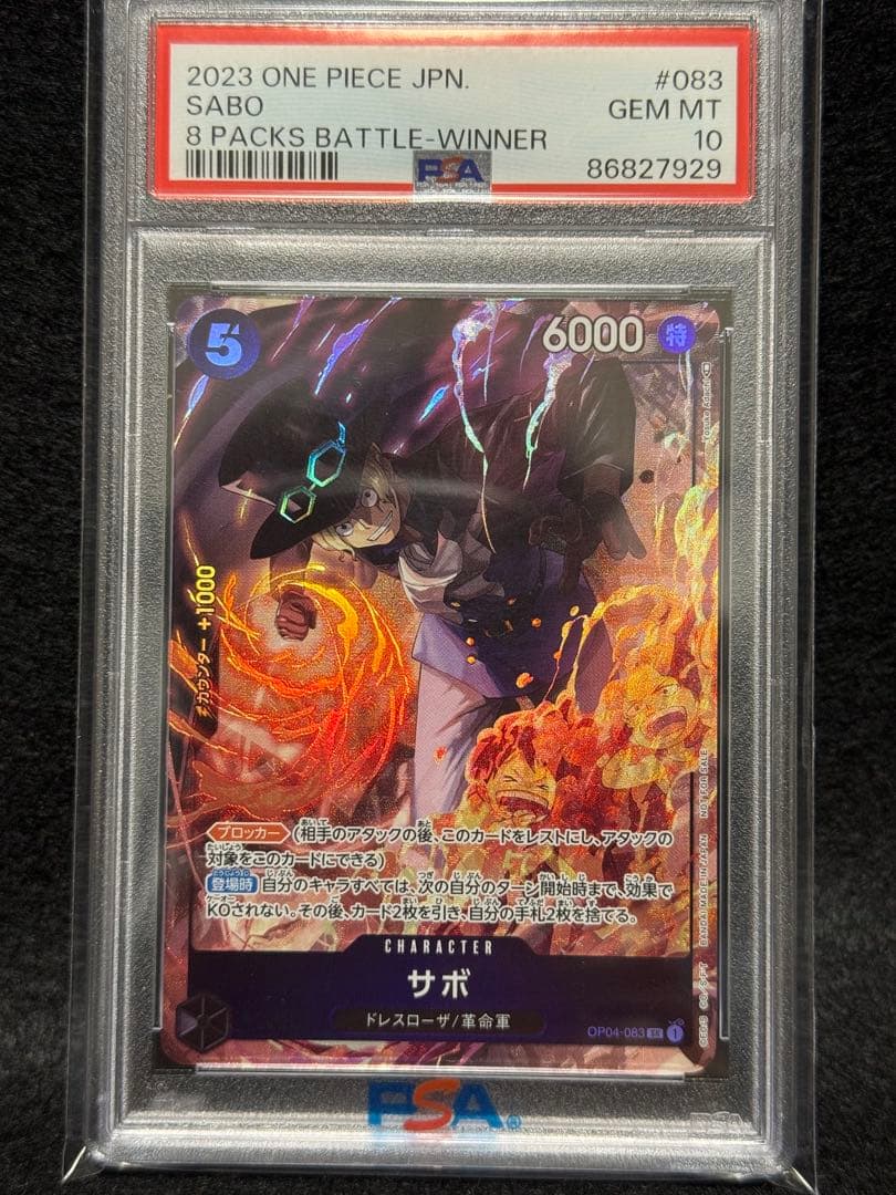 【PSA10】サボSR 2023 ONE PIECE 8パックバトル優勝記念品