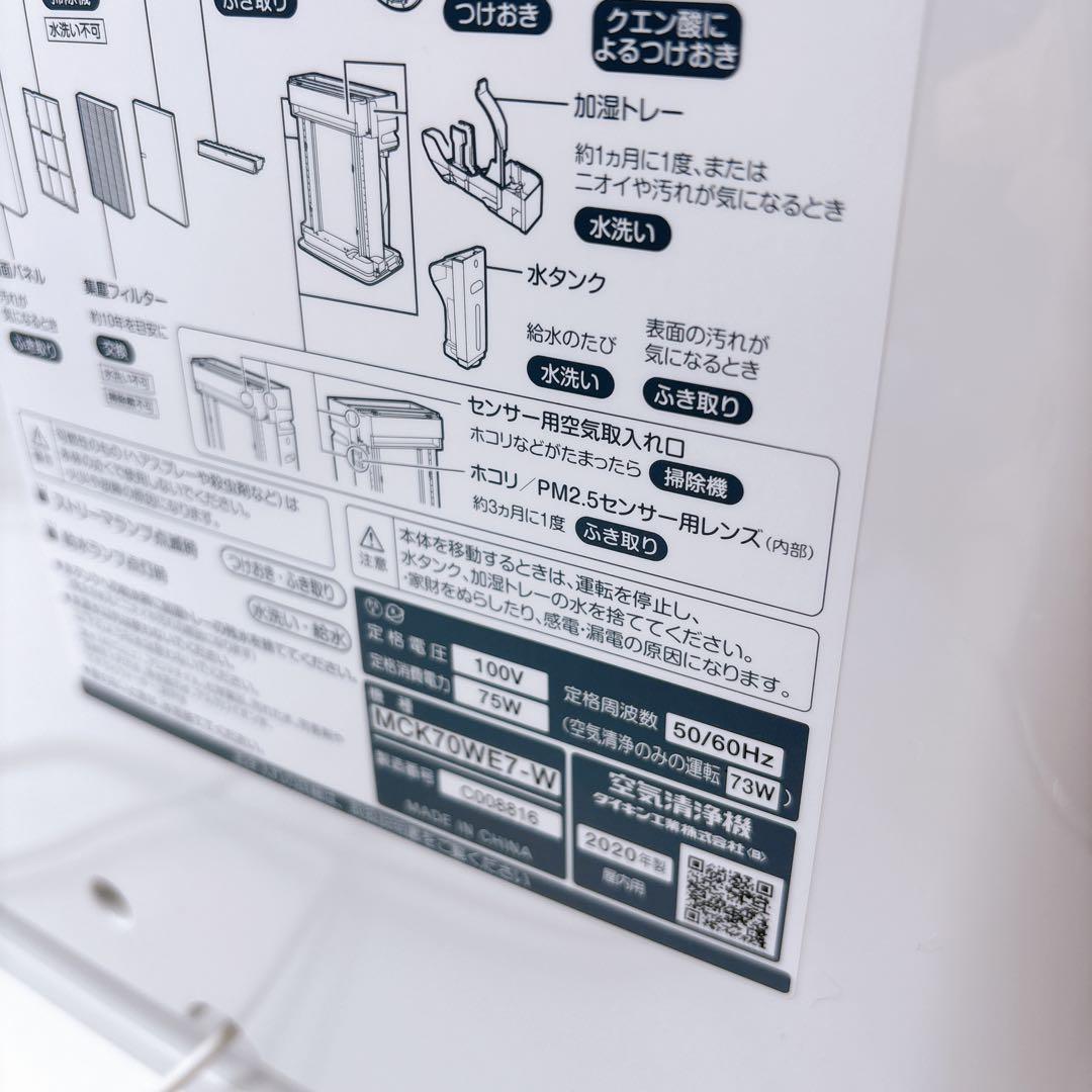 ダイキン 加湿空気清浄機 MCK70WE7-W