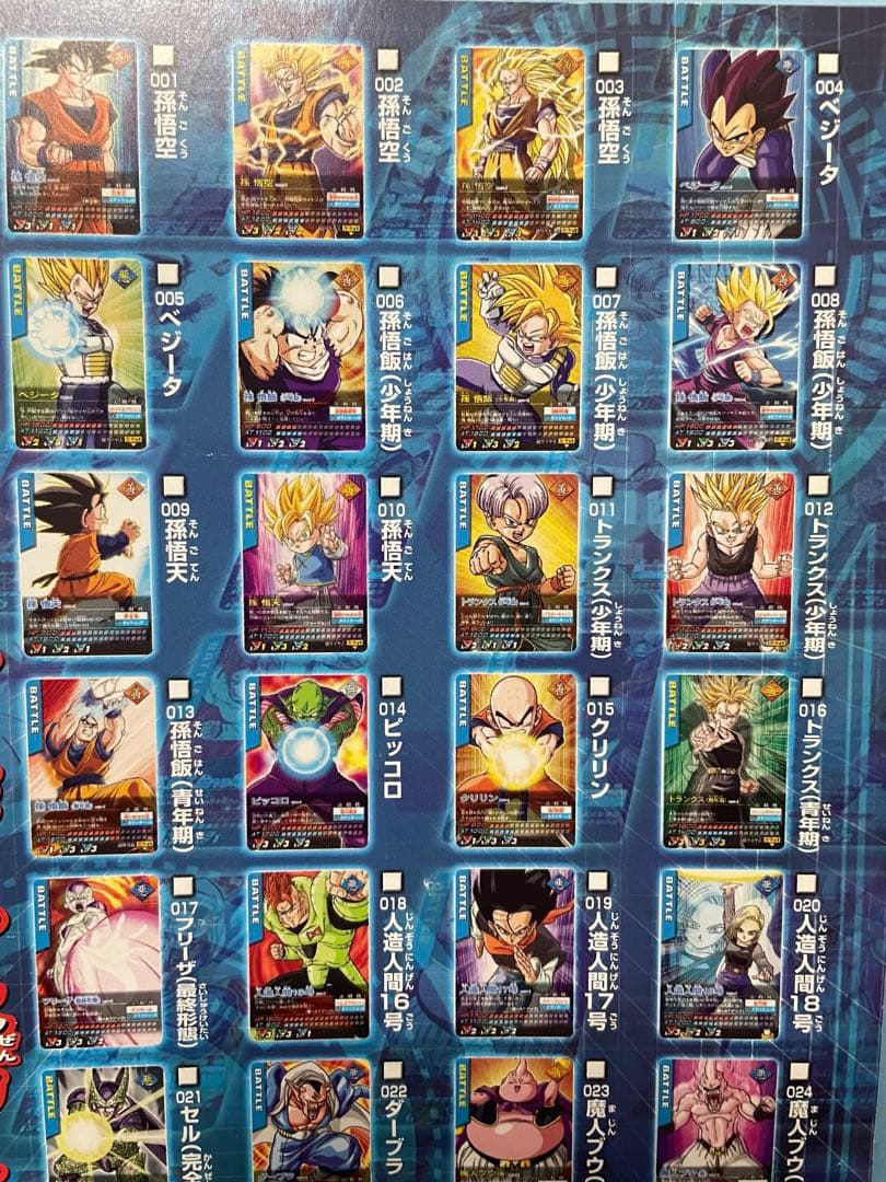 【ドラゴンボール　データカードダス】　カードファイル　全カードリスト付き