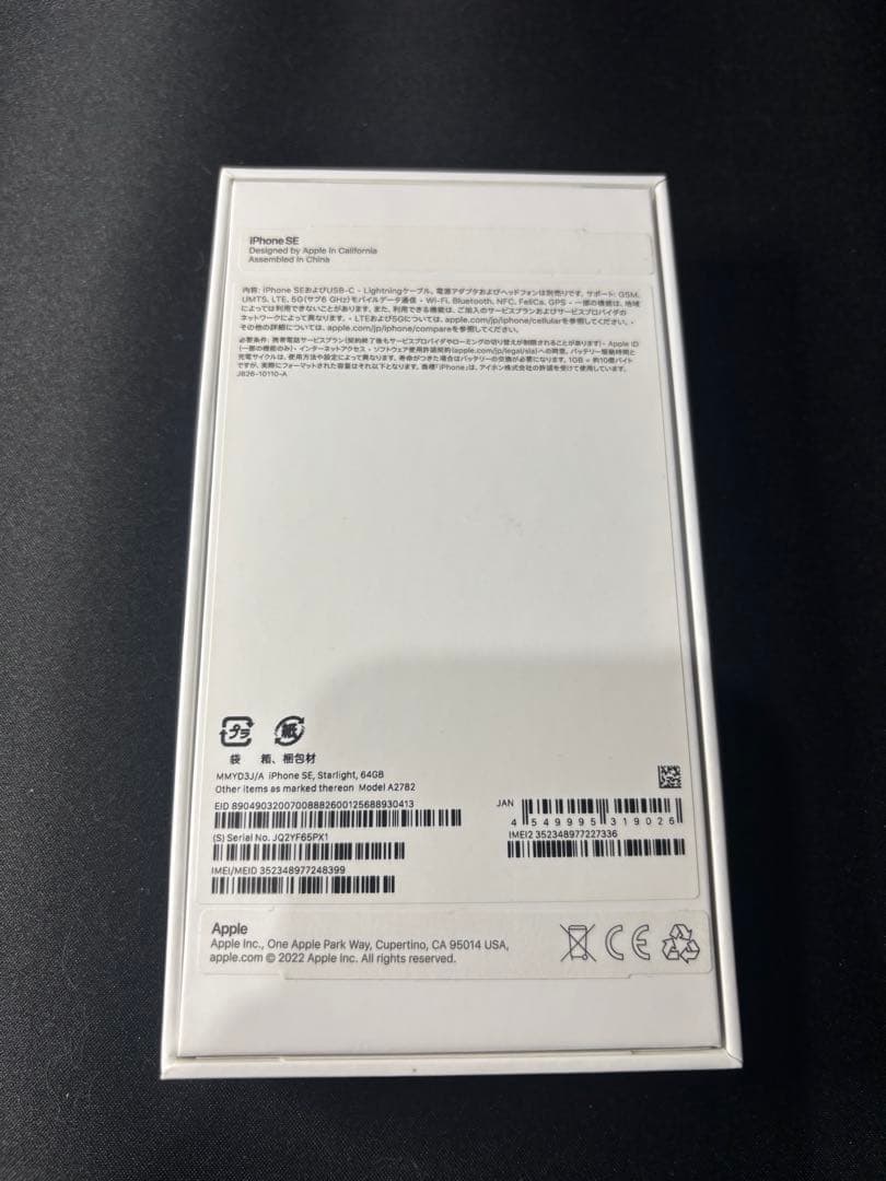 iPhone SE (第3世代) 64GB Starlight 【未使用】
