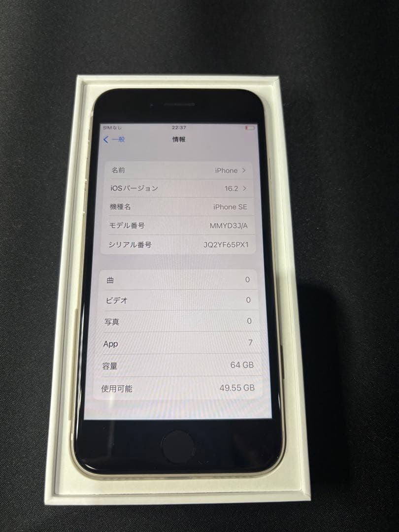 iPhone SE (第3世代) 64GB Starlight 【未使用】