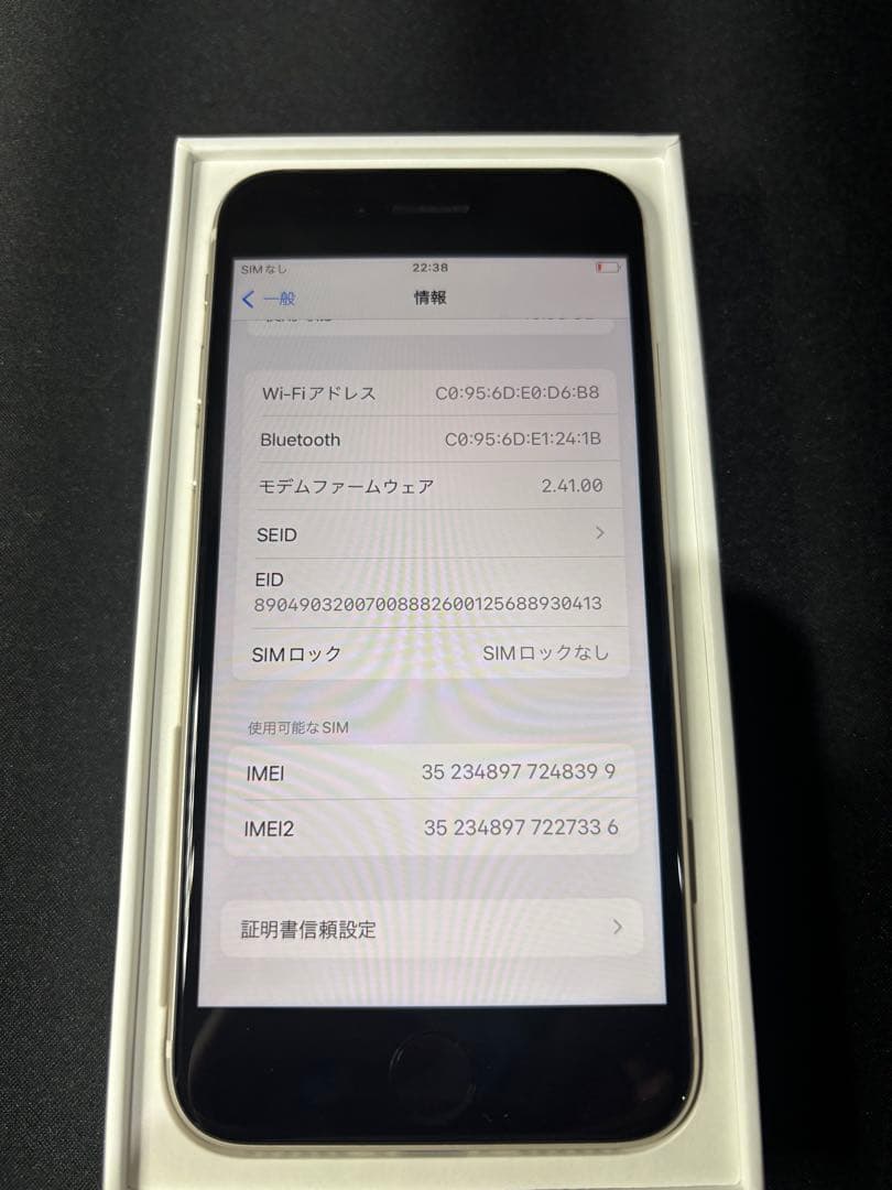 iPhone SE (第3世代) 64GB Starlight 【未使用】