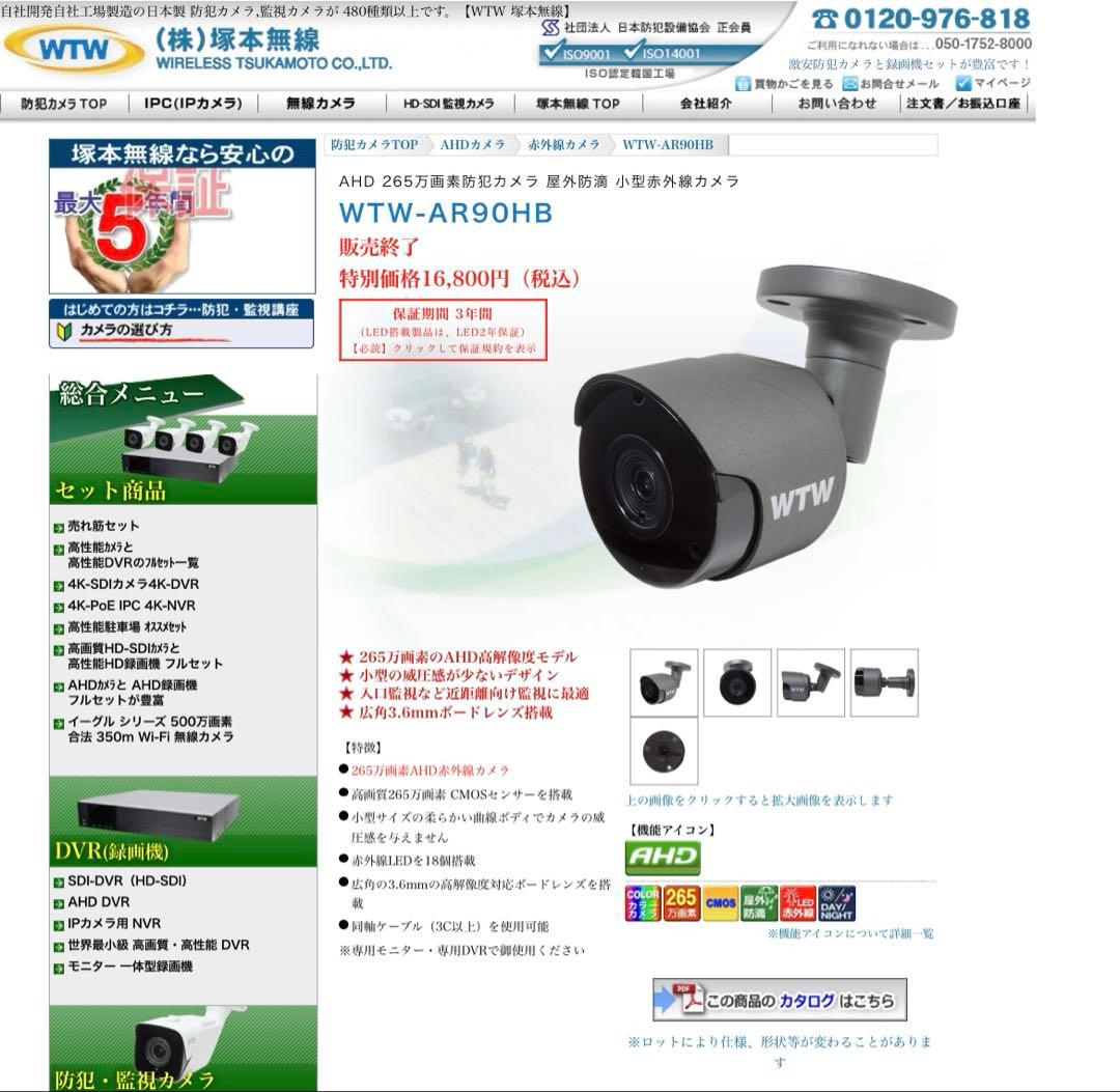 塚本無線 WTW-AR90HB AHD赤外線カメラ 電源WTWーAD121付