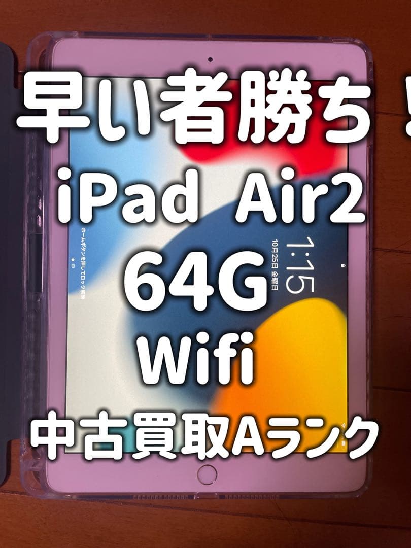 【値下げ有！早い者勝ち極美品】iPad Air2 Wi-Fi 64GB シルバー