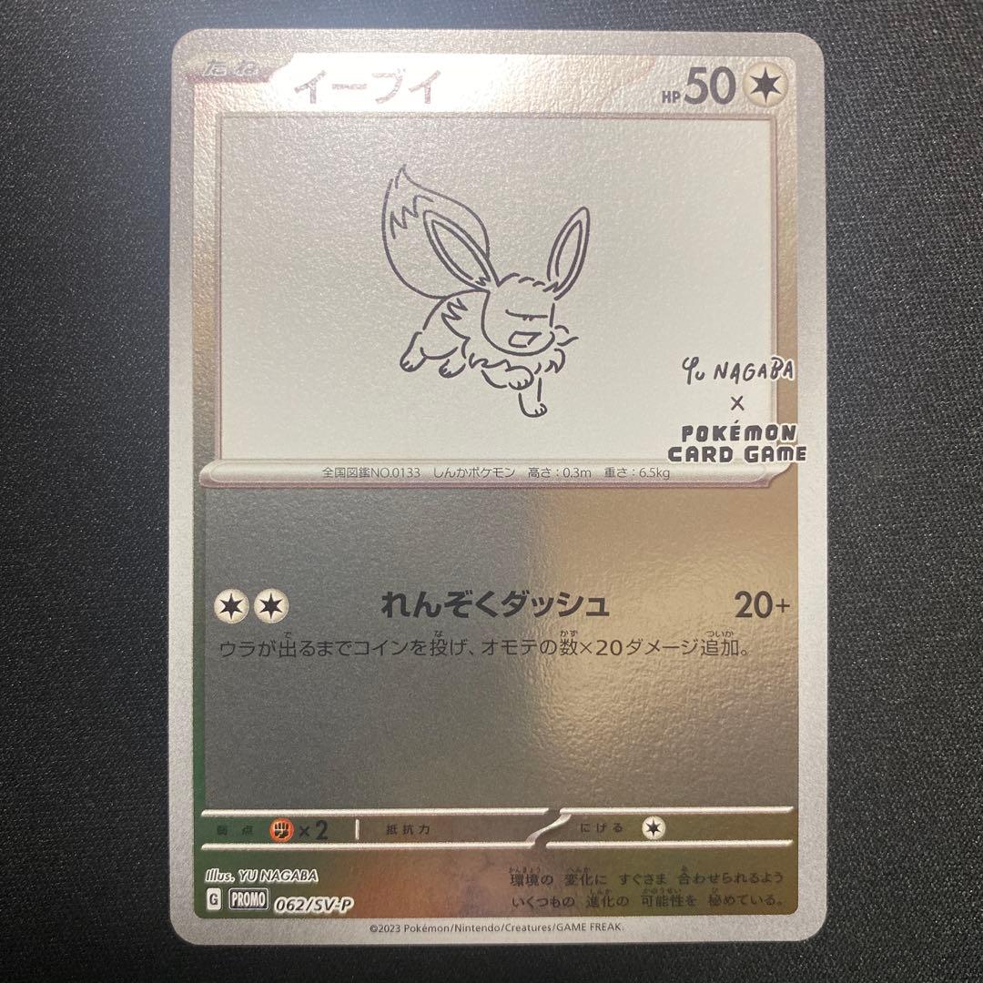 ポケモンカード 長場雄ブイズセット