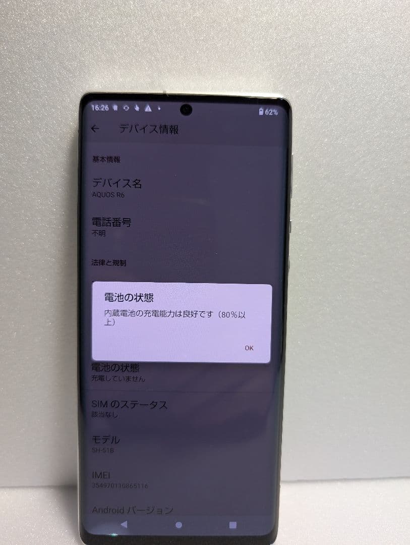 スマートフォン本体 AQUOS R6 SH-51B 5G