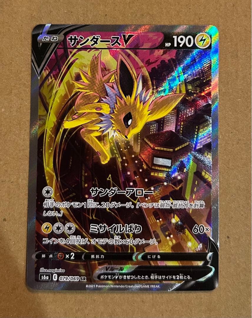 サンダースV SR S6a イーブイヒーローズ 079/069
