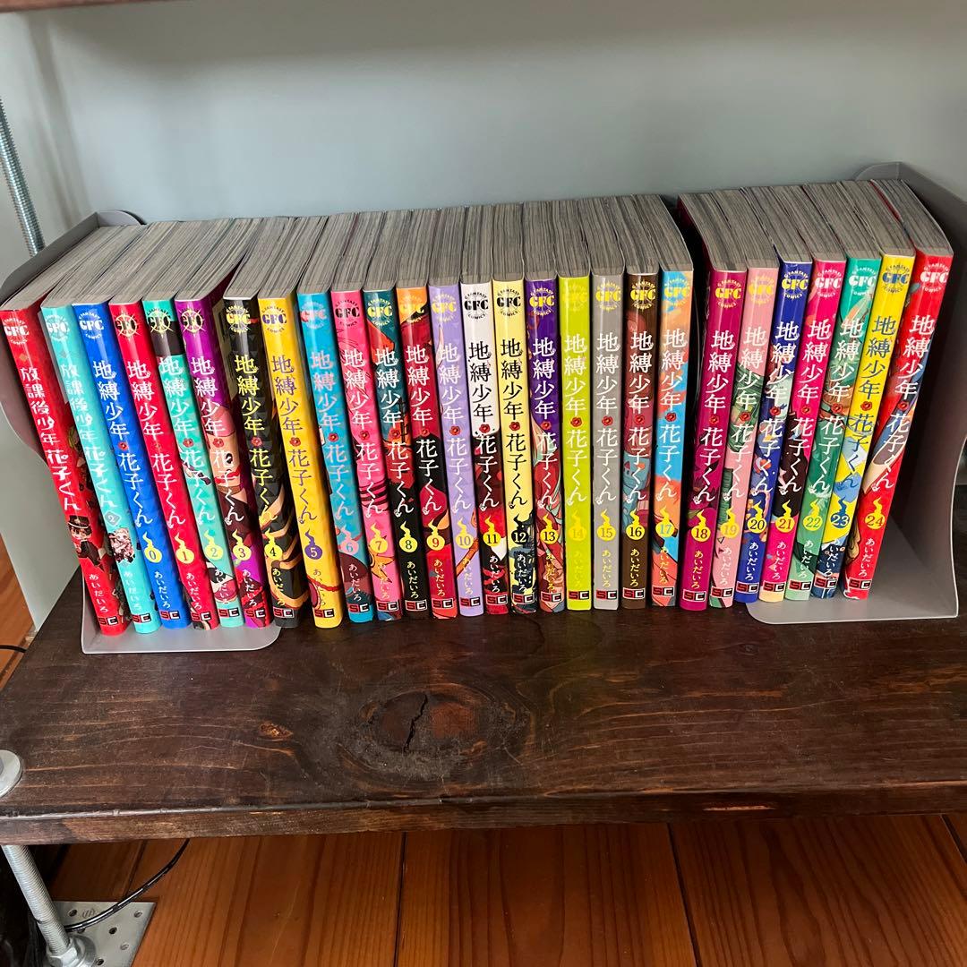 地縛少年花子くん0〜24巻　放課後少年花子くん1〜2巻　全27巻セット