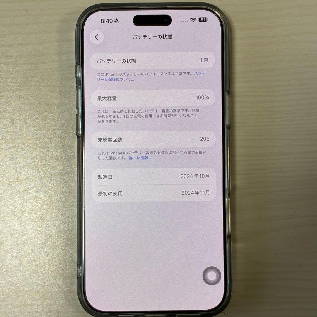 iPhone16ProMax256ホワイトバッテリー100新品フィルム他おまけ付
