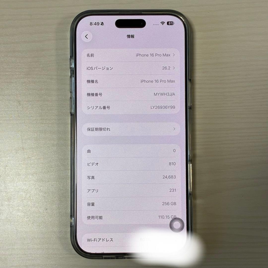 iPhone16ProMax256ホワイトバッテリー100新品フィルム他おまけ付