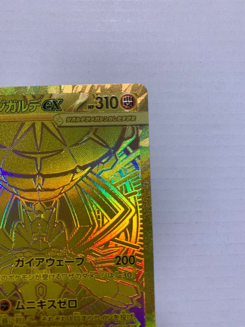 メガジガルデMUR