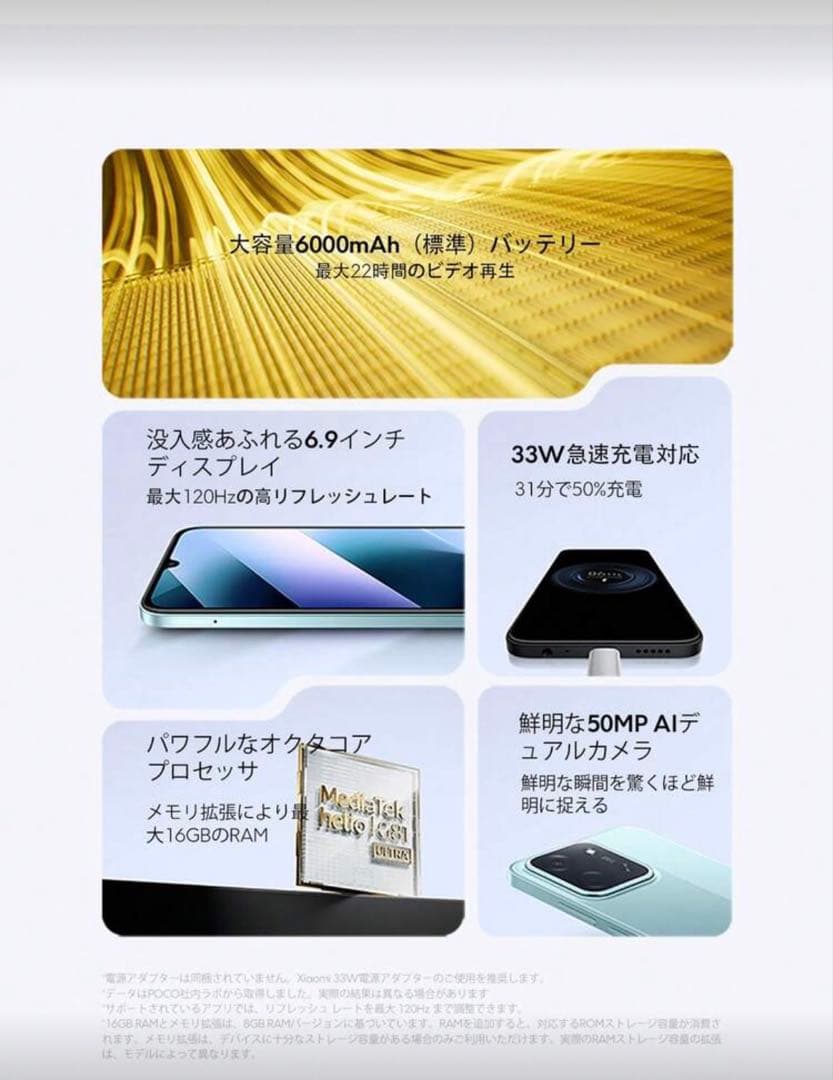 POCO C85 スマートフォン 本体