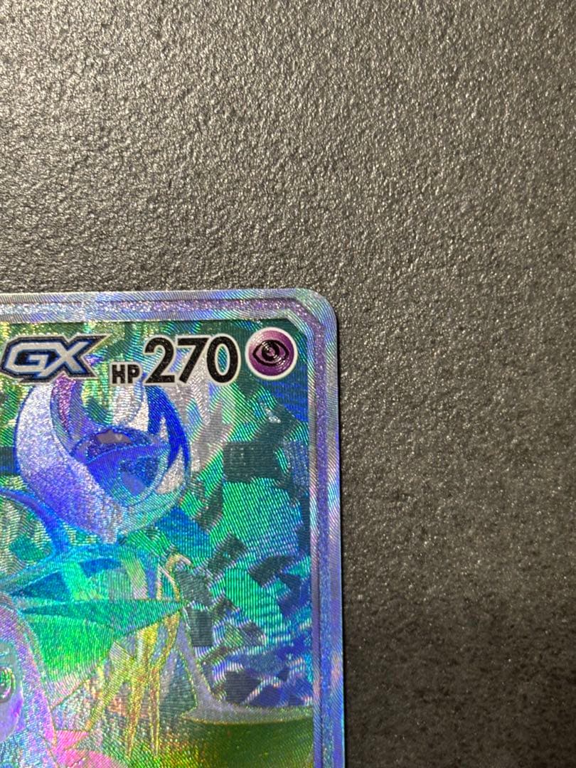 ソルガレオ&ルナアーラGX HR SM11b ドリームリーグ 070/049