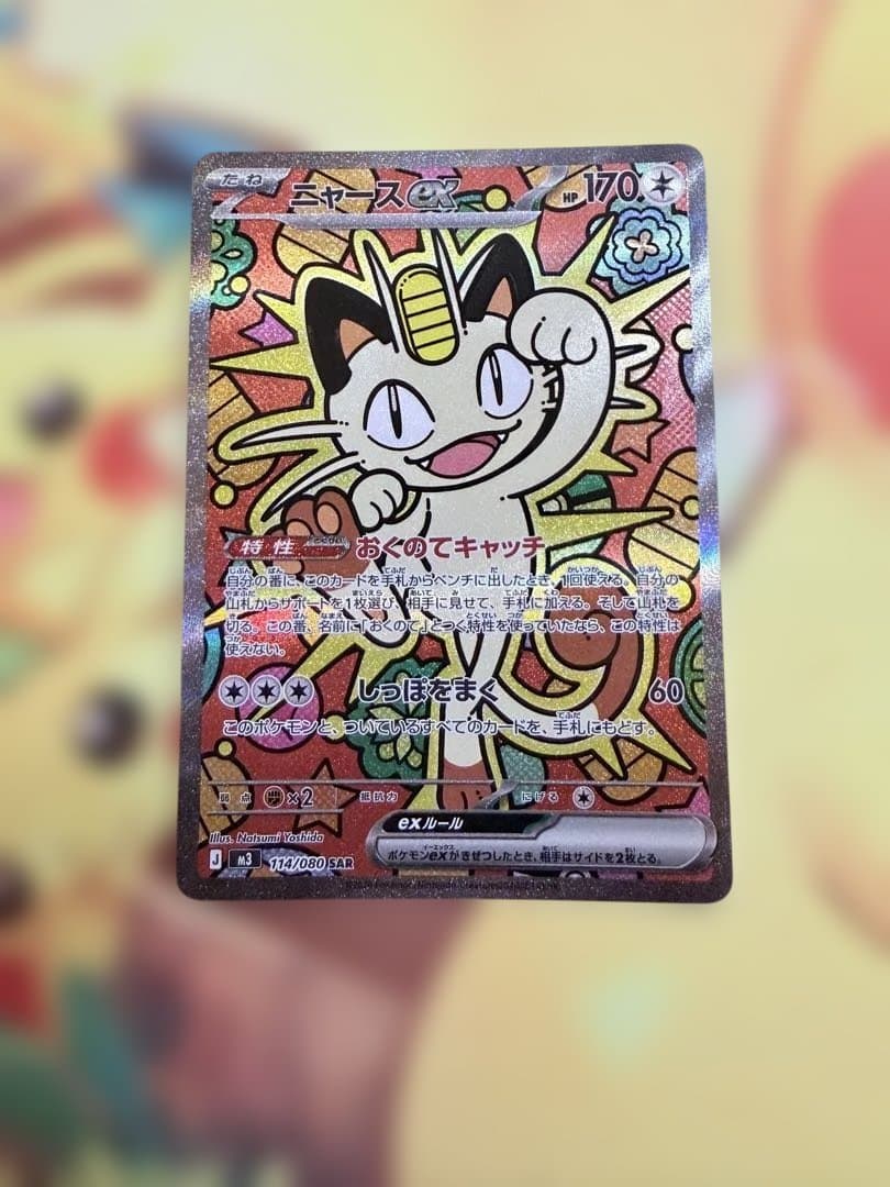 ポケモンカード　ニャースex sar スターミーsr ar3枚セット