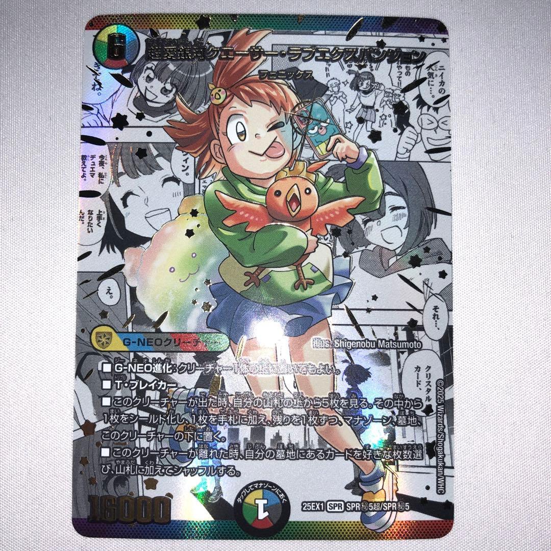 超愛銀河 クエーサー・ラブエクスパンション シークレット 漫画 シク