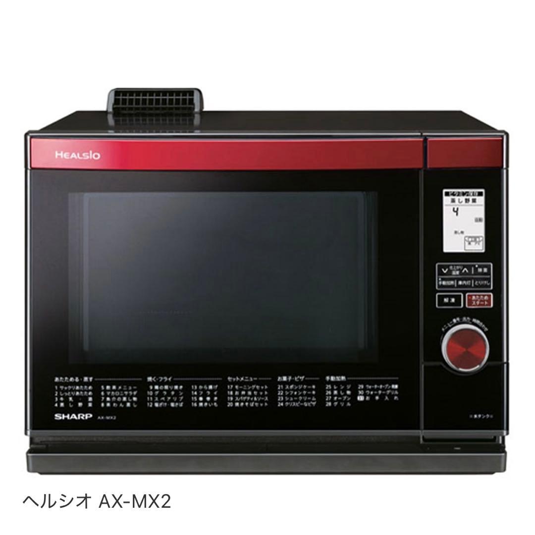 SHARP HEALSIO 電子レンジ レッド　AX-MX2-R 未使用品
