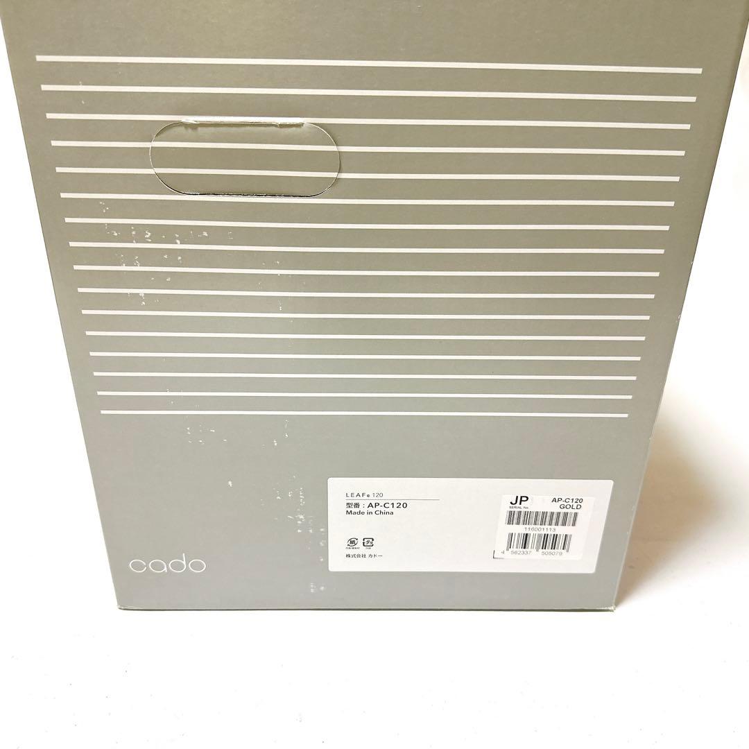 未使用品 cado カドー AP-C120 限定色 ゴールド LEAF 120