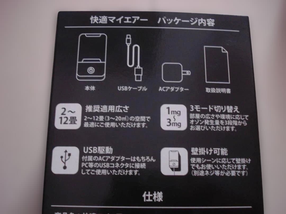 ほぼ新品 ! OZ-３快適マイエアー オゾン発生器 ３年間保証付 日本製 ＯＣＲ