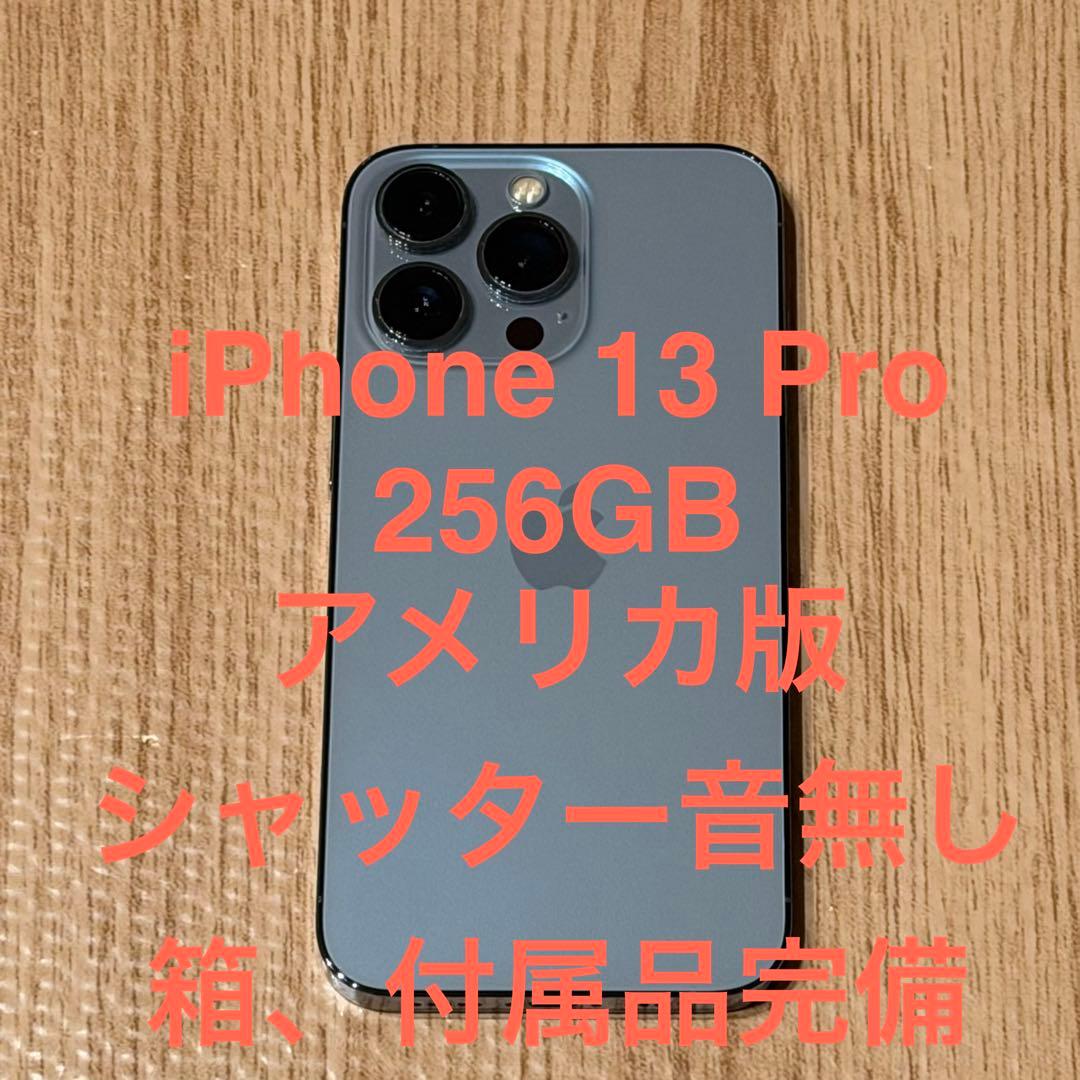 アメリカ版 iPhone 13 Pro 256GB シエラブルー