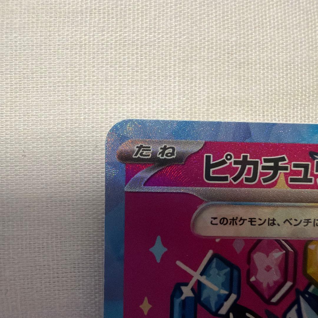 ポケモンカード　ピカチュウex SAR 234/193