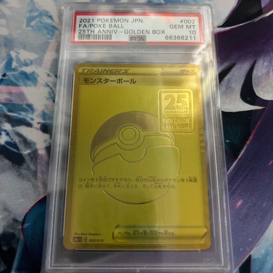 モンスターボール 25th PSA10