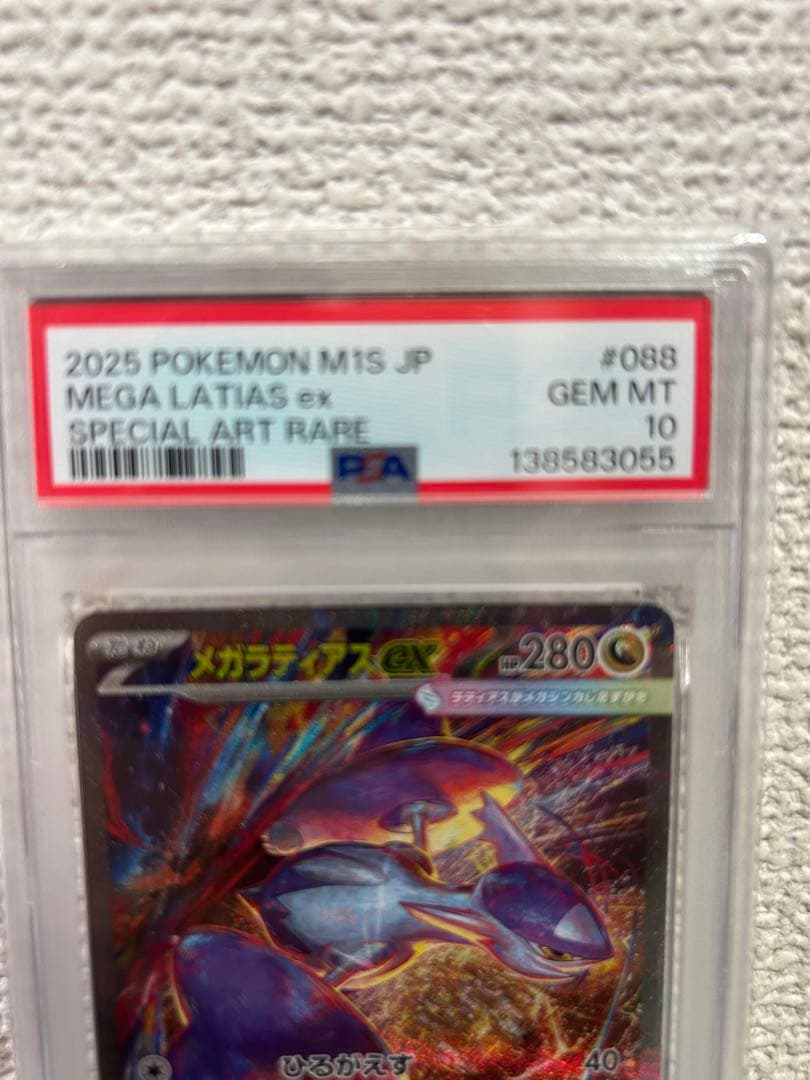 即日発送【PSA10】メガラティアスex SAR M1S 088/063 鑑定品
