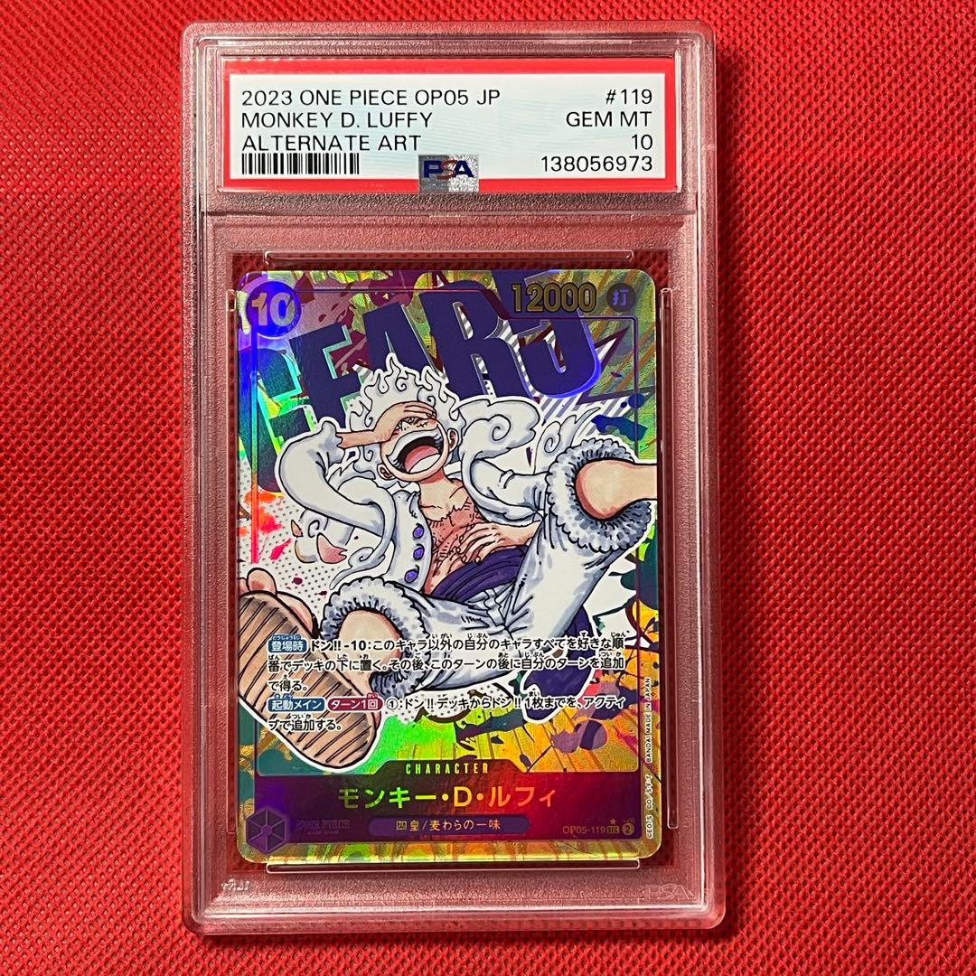 PSA10 モンキー・D・ルフィ OP05-119 新時代の主役 ワンピース