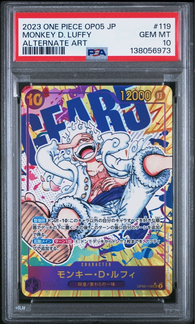 PSA10 モンキー・D・ルフィ OP05-119 新時代の主役 ワンピース