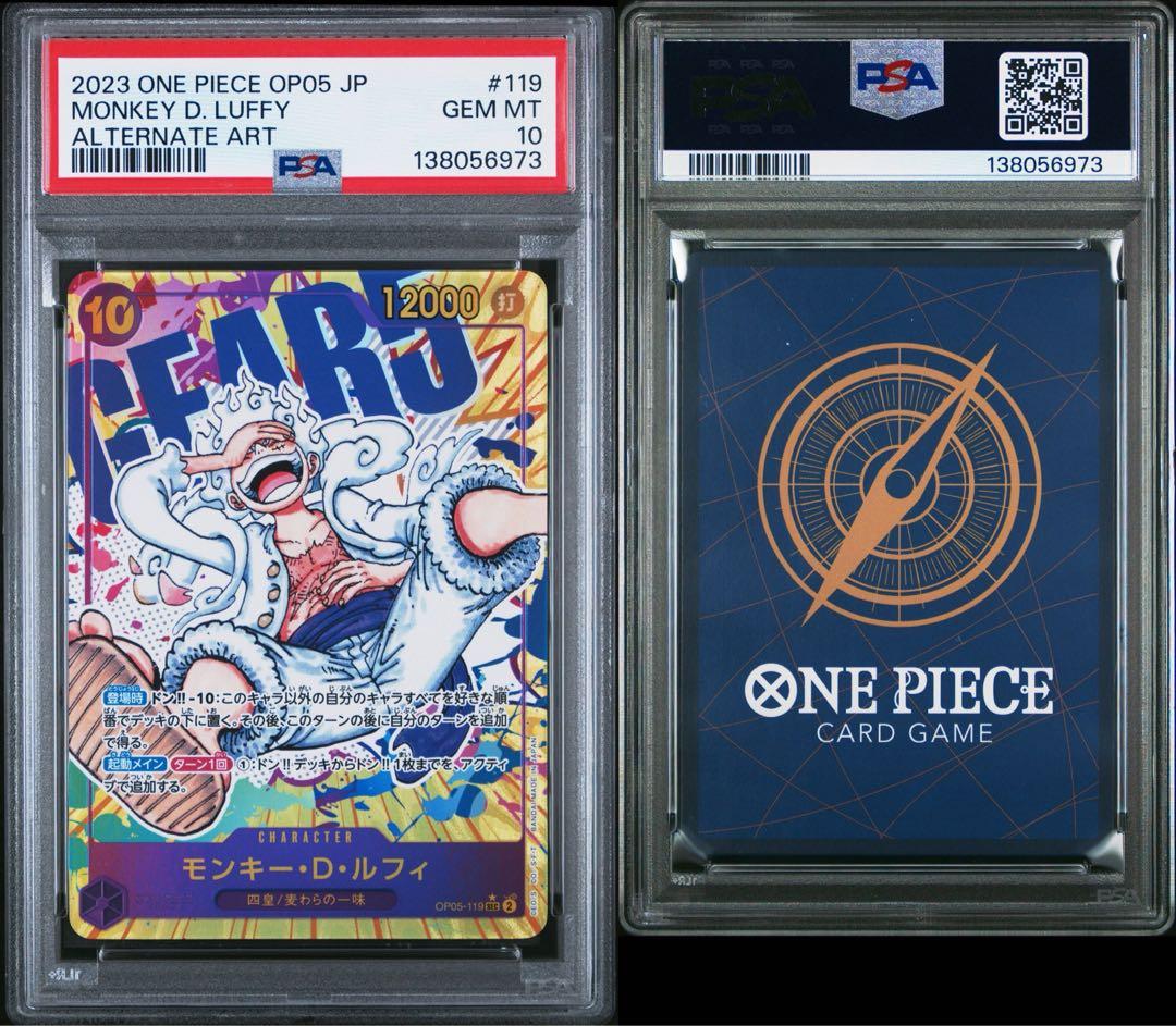 PSA10 モンキー・D・ルフィ OP05-119 新時代の主役 ワンピース