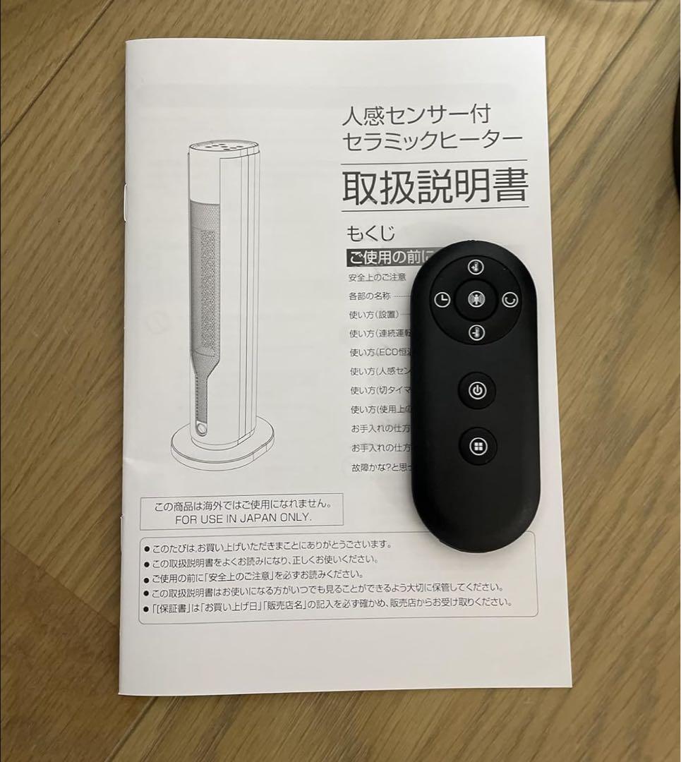 【新品】セラミックファンヒーター人感センサーリモコン、温度調整タイマー付ダイソン