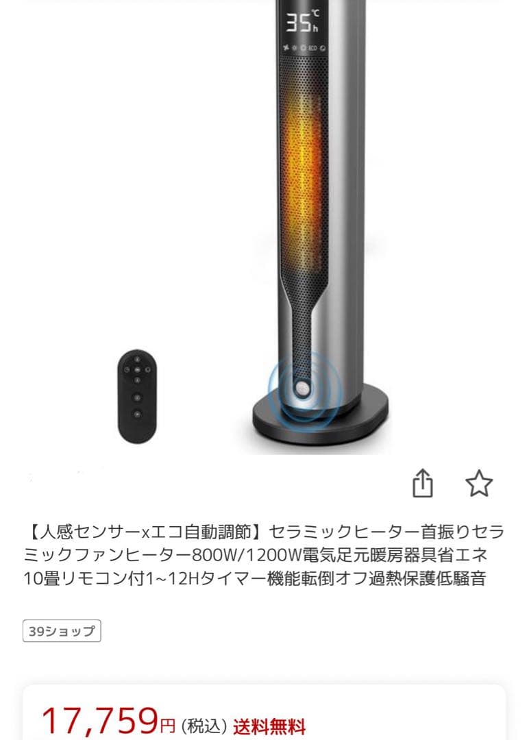 【新品】セラミックファンヒーター人感センサーリモコン、温度調整タイマー付ダイソン