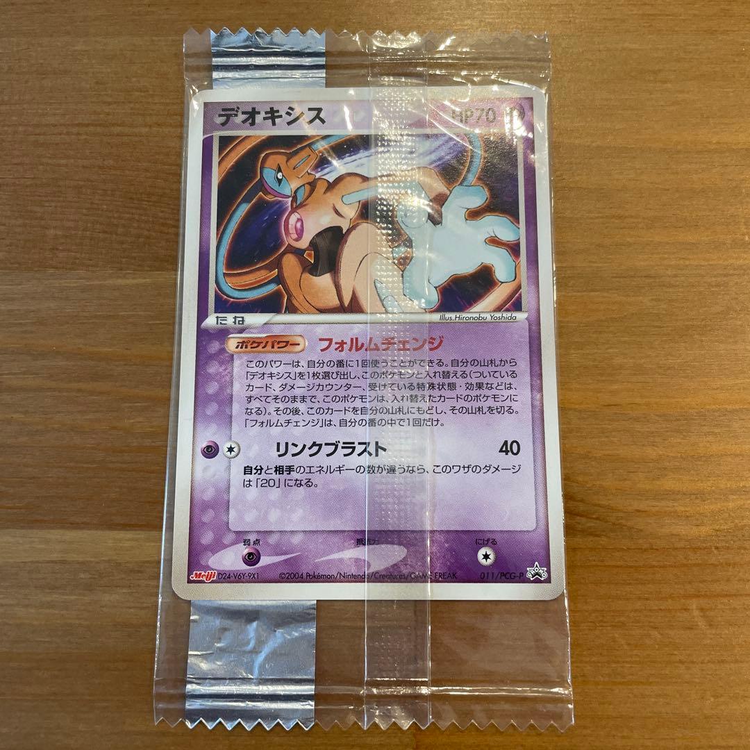 デオキシス ポケモンカード 明治プロモ