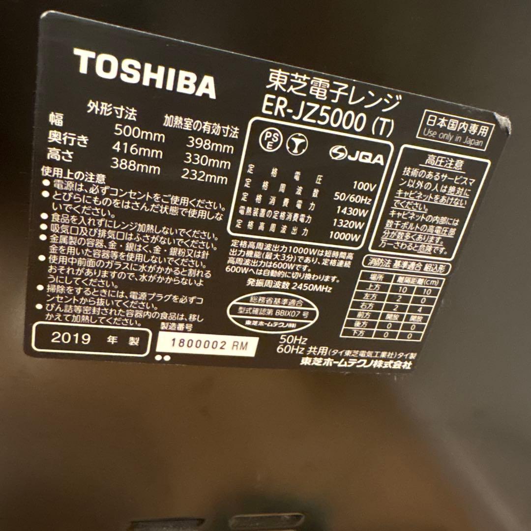 TOSHIBA オーブンレンジ　ER-JZ5000 (ジャンク品)