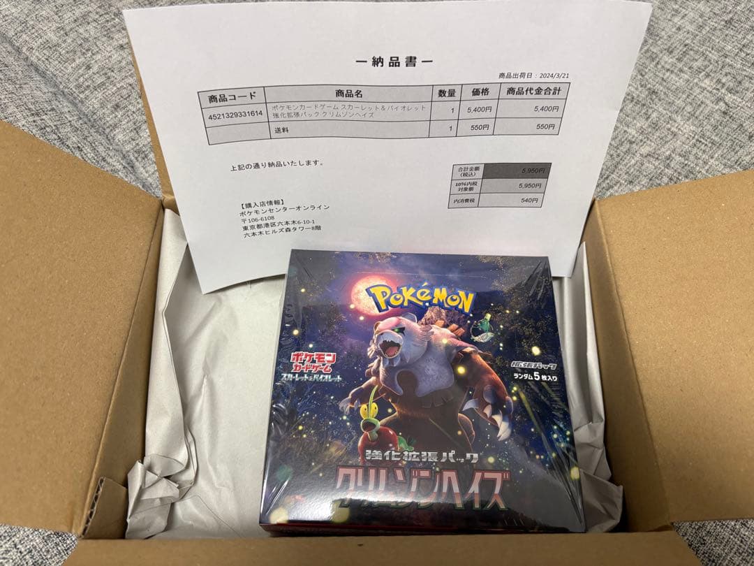 ポケモンカード　強化拡張パック　クリムゾンヘイズ　BOX【未開封】