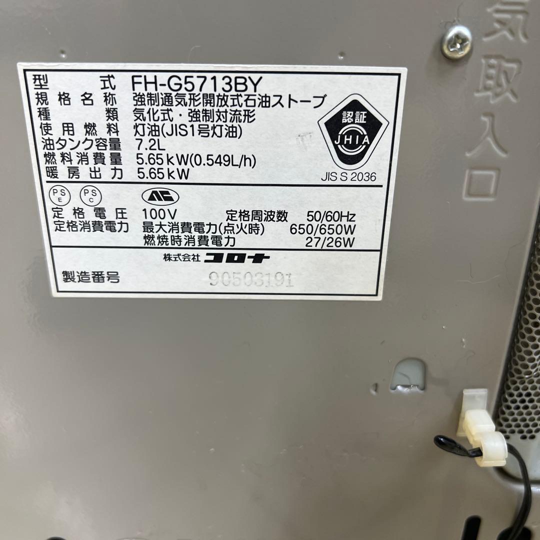 コロナ 石油ファンヒーター FH-G5713BY 中古
