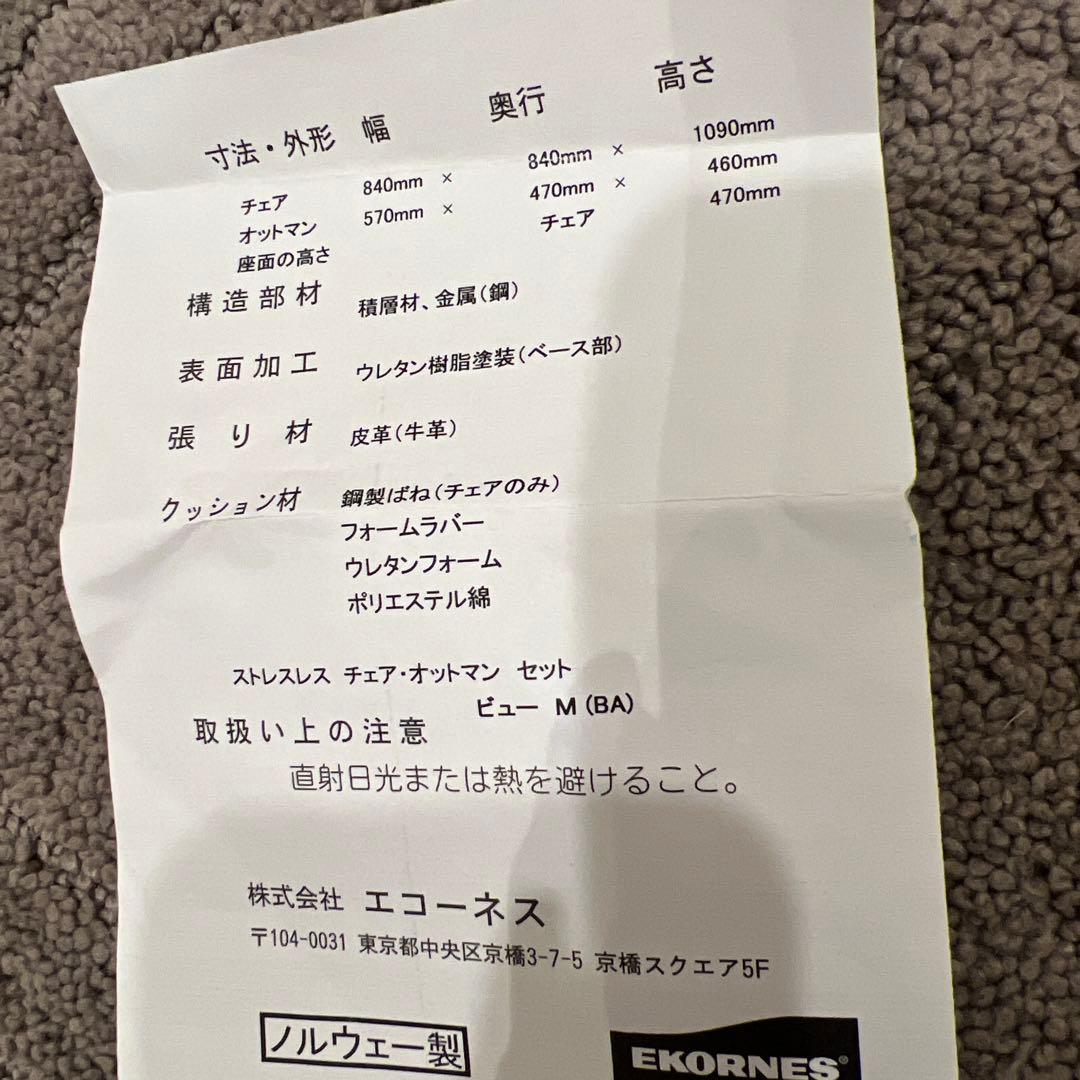 エコーネス　ストレスレス　ビュー　М　クラシックベース　未使用に近い